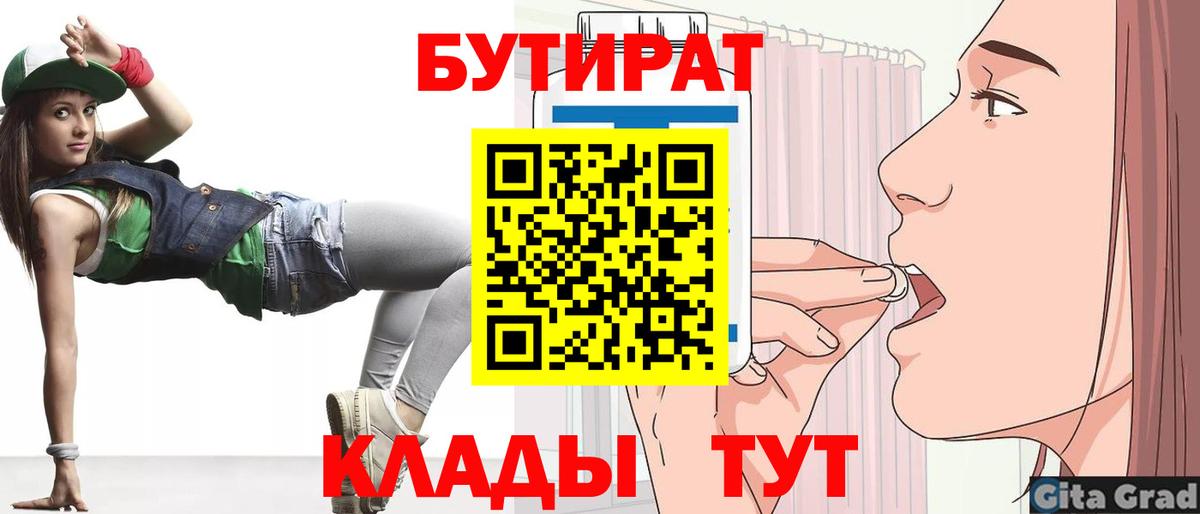БУТИРАТ буратино Лабытнанги