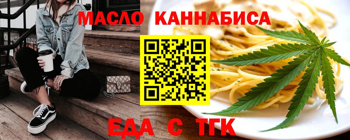 Лабытнанги  Еда ТГК конопля  Вход с VPN 