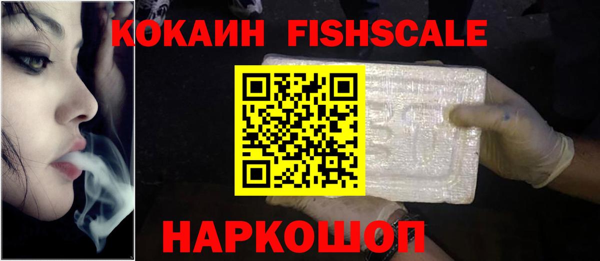 Лабытнанги  КОКАИН Fish Scale  сколько стоит  КОКАИН VHQ  Вход с VPN  Кокаин 