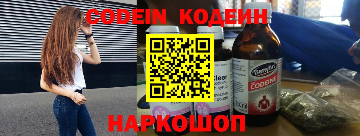 Codein Purple Drank  Codein напиток Lean (лин)  Вход с VPN  Лабытнанги 