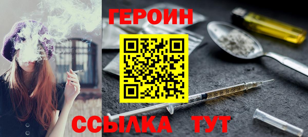 Героин белый Лабытнанги