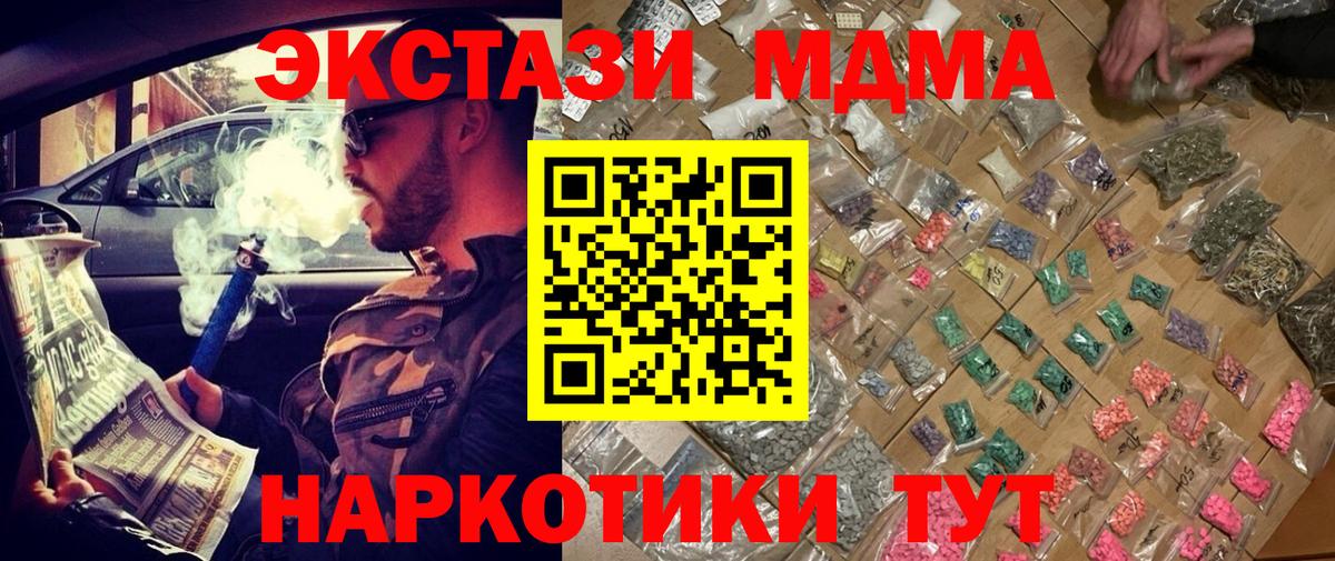 МДМА кристаллы  MDMA crystal  Вход с VPN  Лабытнанги 