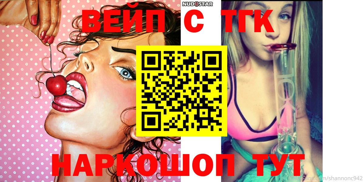 Лабытнанги  Дистиллят ТГК вейп  Вход с VPN 